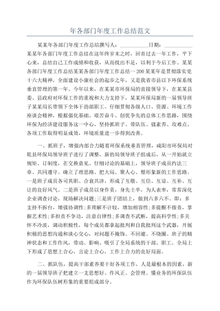 年各部门年度工作总结范文