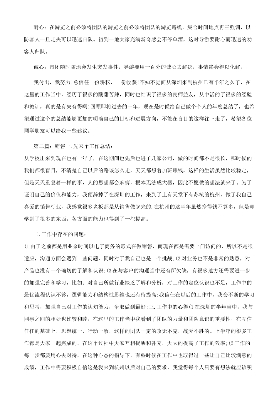 年各行业年终工作总结大全_第2页