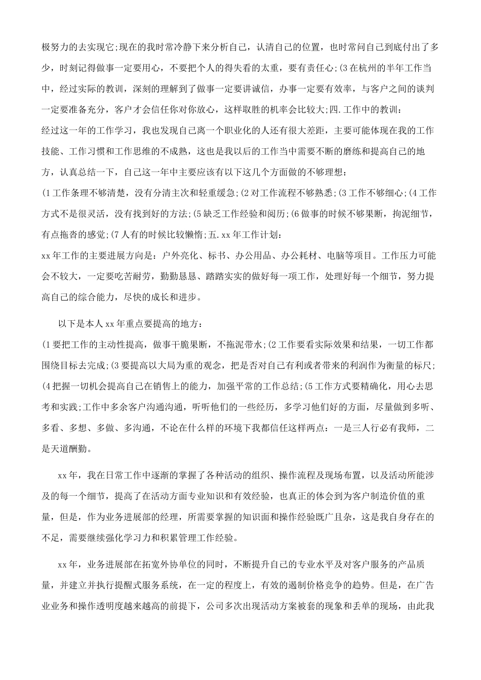 年各行业年终工作总结大全_第3页