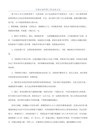 年各行业年终工作总结大全