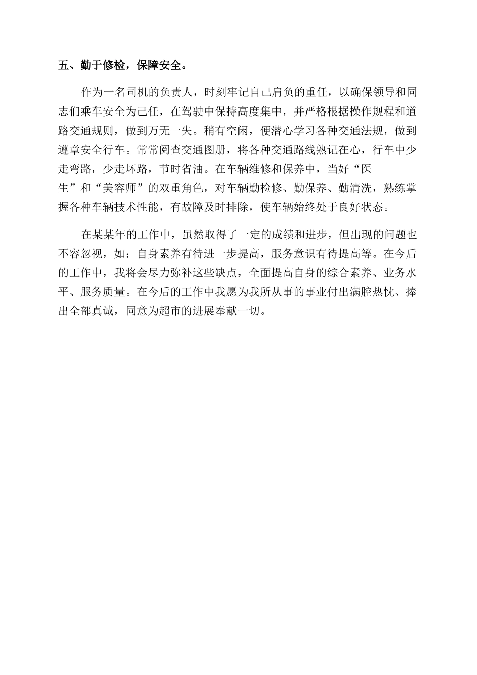 年司机年度工作总结范文_第2页