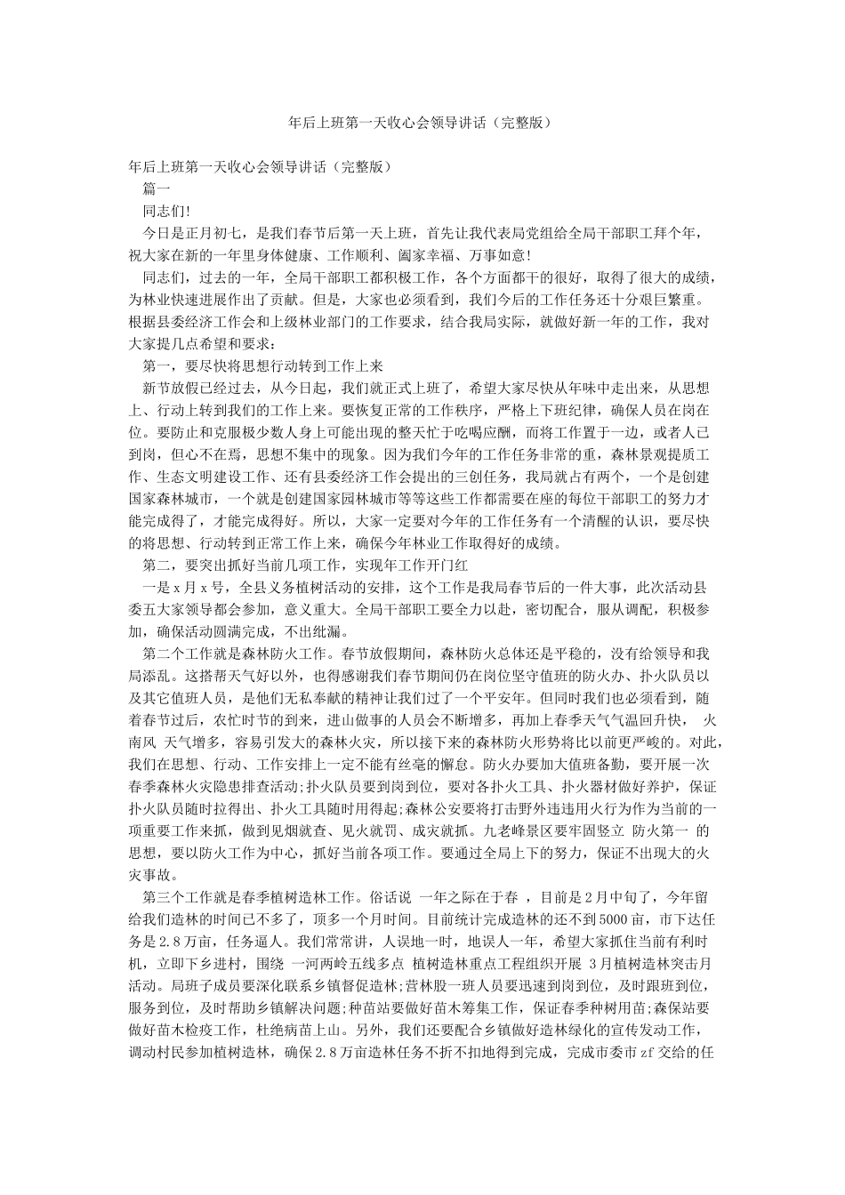 年后上班第一天收心会领导讲话_第1页