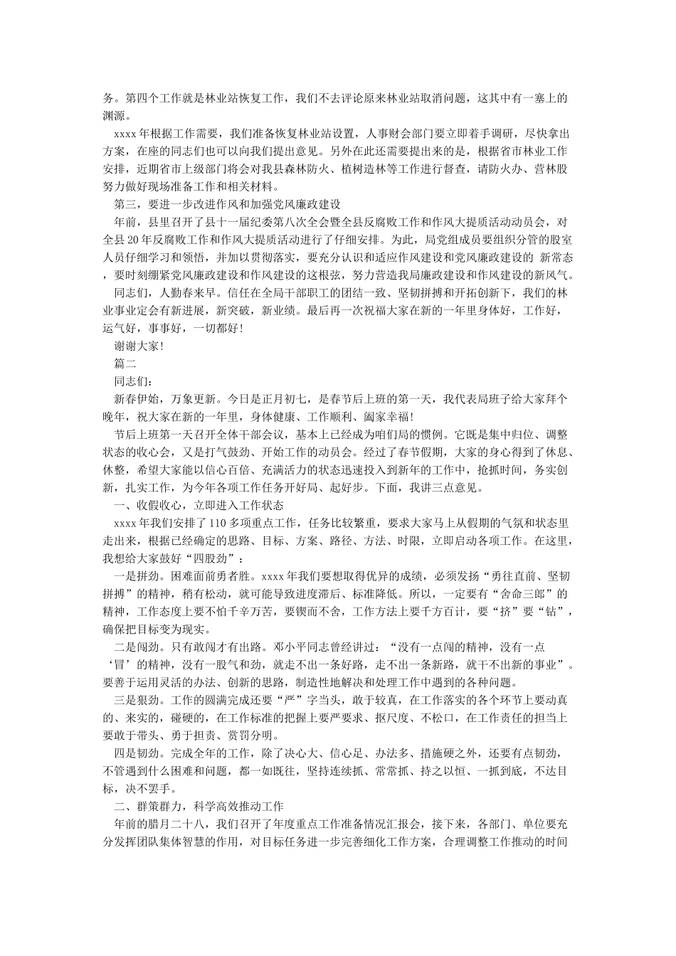 年后上班第一天收心会领导讲话_第2页