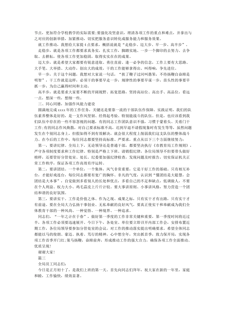 年后上班第一天收心会领导讲话_第3页