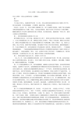 年后上班第一天收心会领导讲话