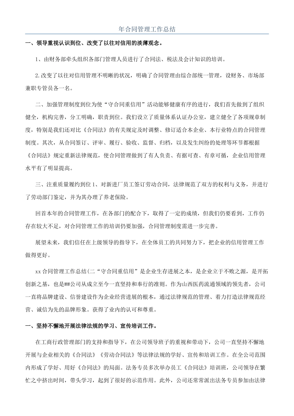 年合同管理工作总结_第1页