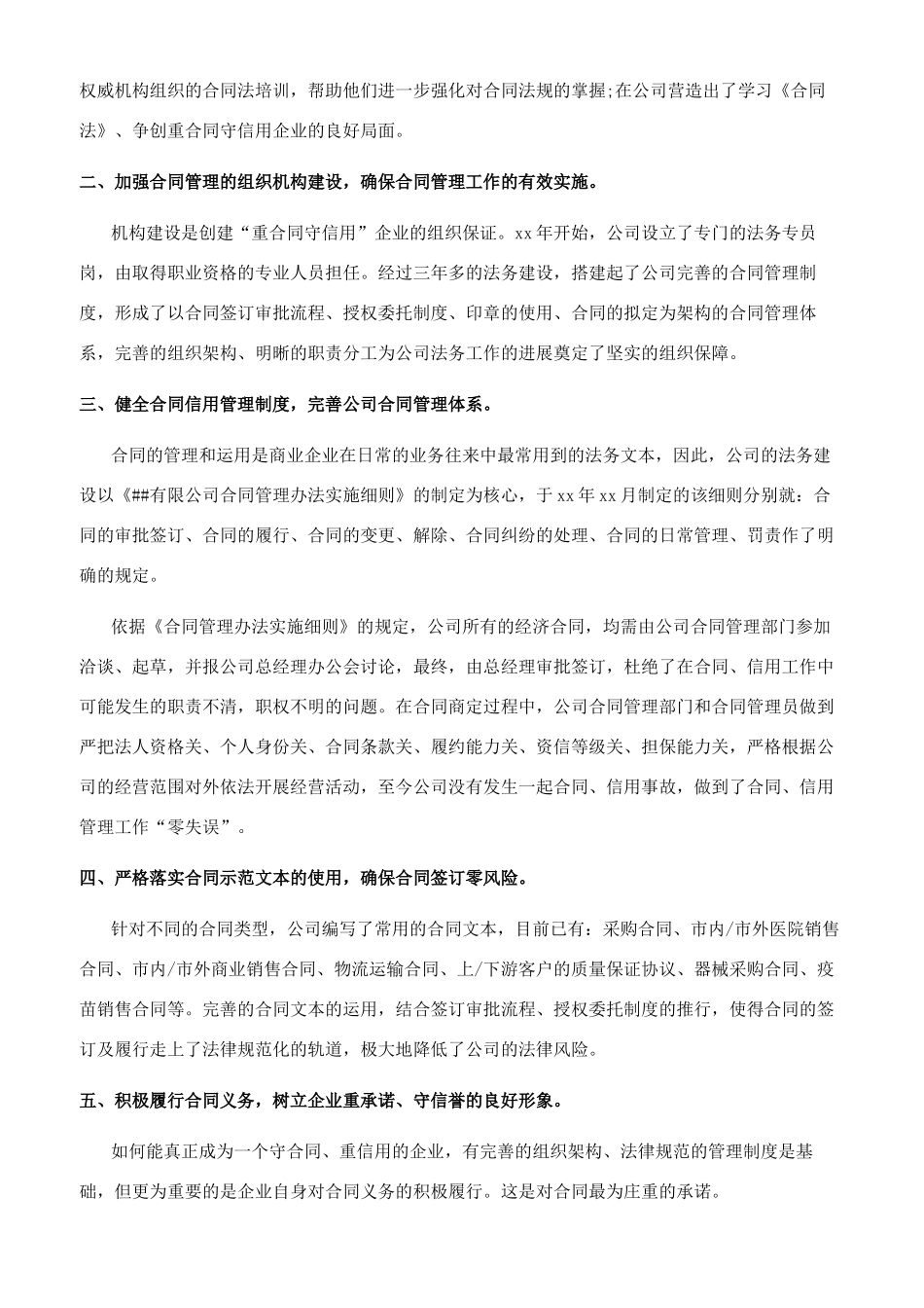 年合同管理工作总结_第2页