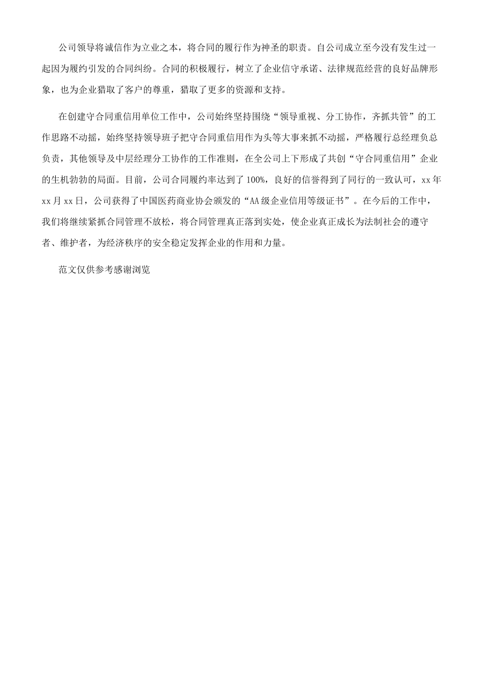年合同管理工作总结_第3页