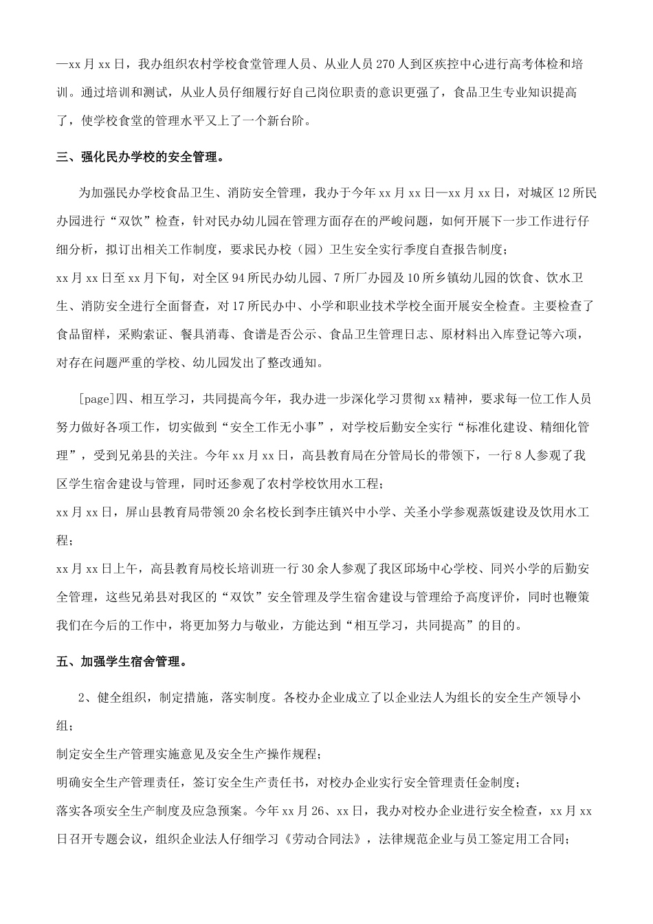年后勤与产业管理办公室半年工作总结_第2页