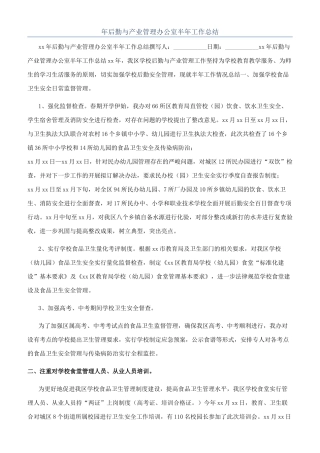 年后勤与产业管理办公室半年工作总结