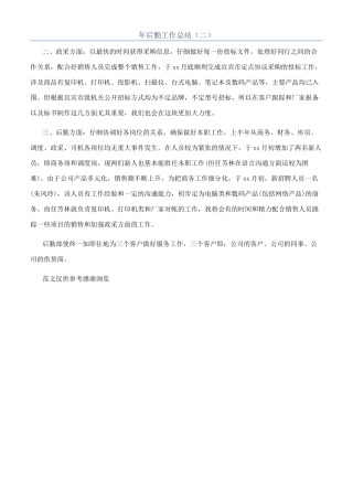 年后勤工作总结（二）