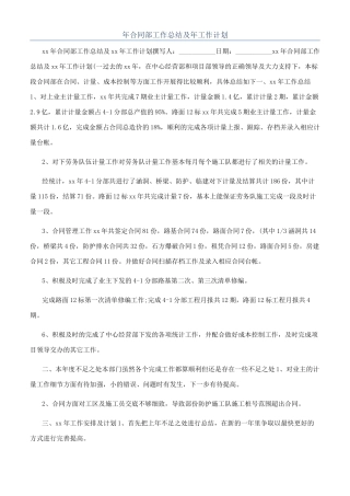 年合同部工作总结及年工作计划