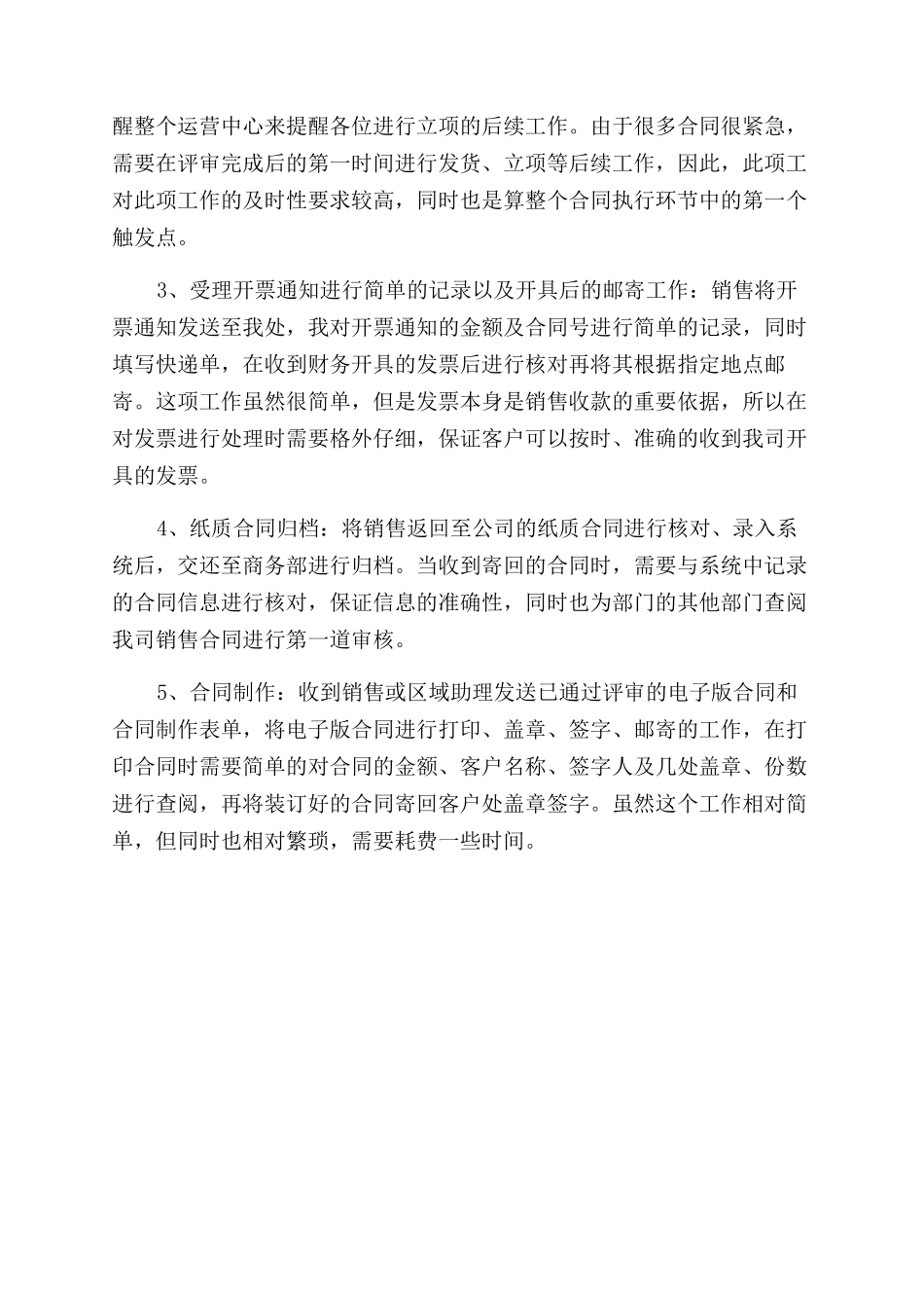 年合同范本专员半年工作总结范文_第2页