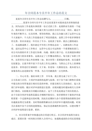年合同范本专员半年工作总结范文
