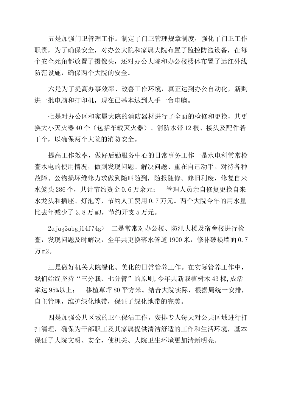 年后勤服务中心工作总结范文（一）_第2页