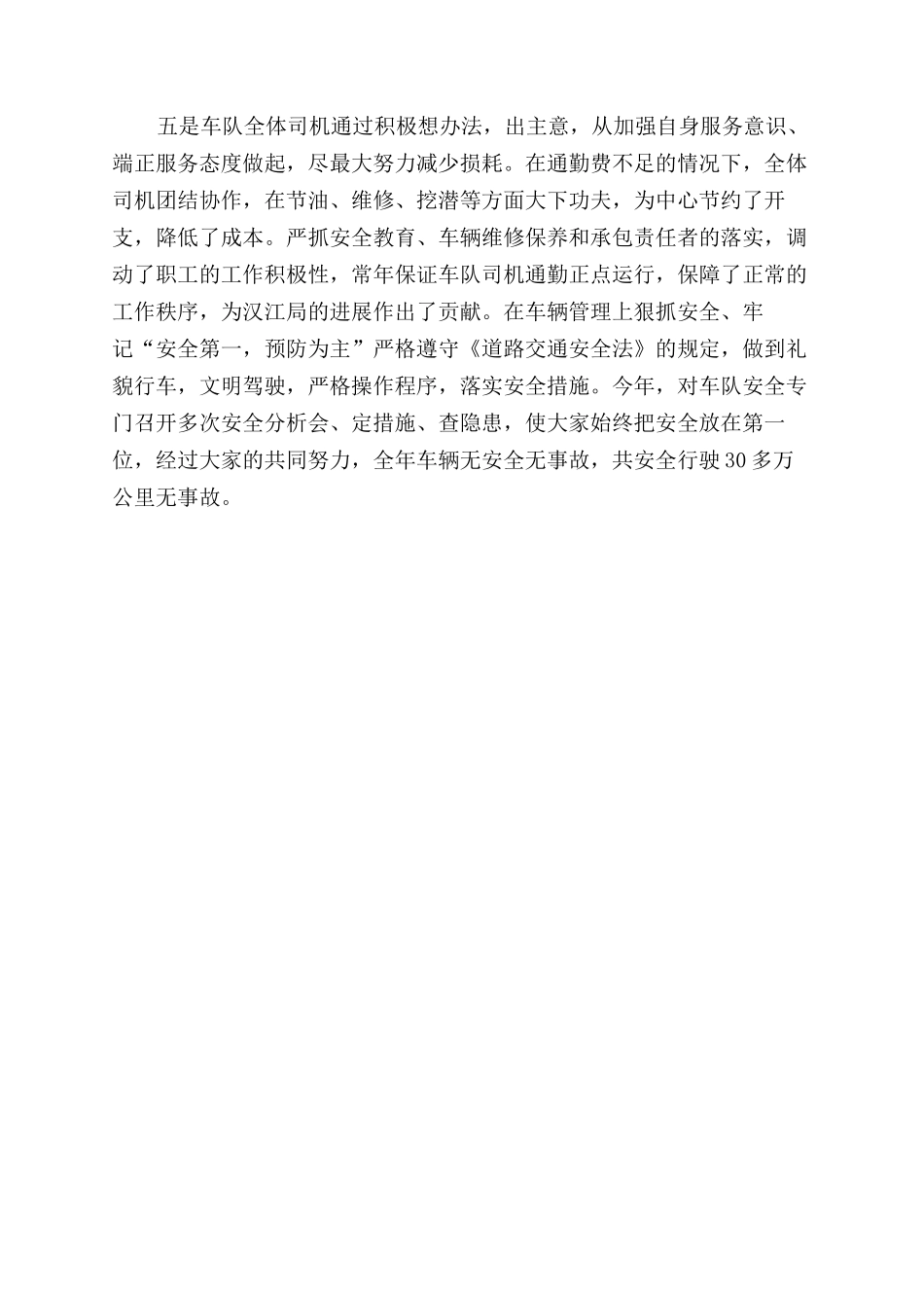 年后勤服务中心工作总结范文（一）_第3页