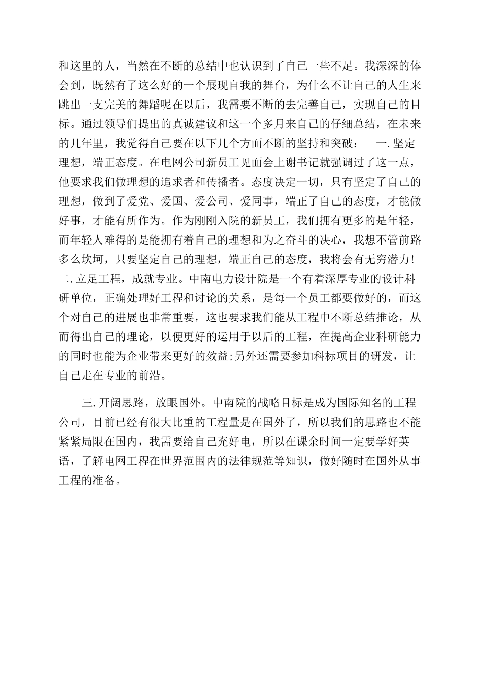 年员工培训年度总结范文_第2页