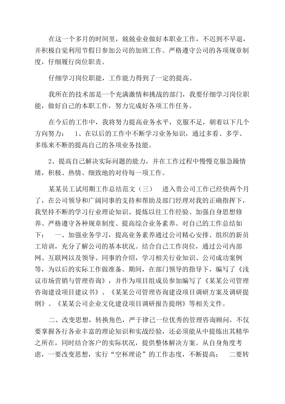 年员工试用期工作总结范文_第2页