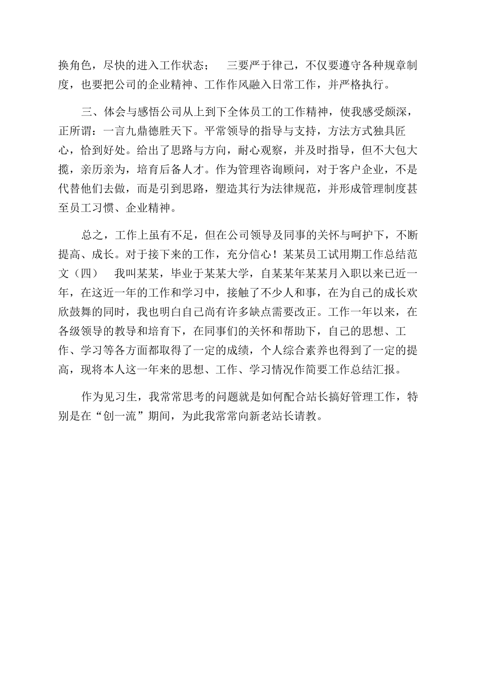 年员工试用期工作总结范文_第3页