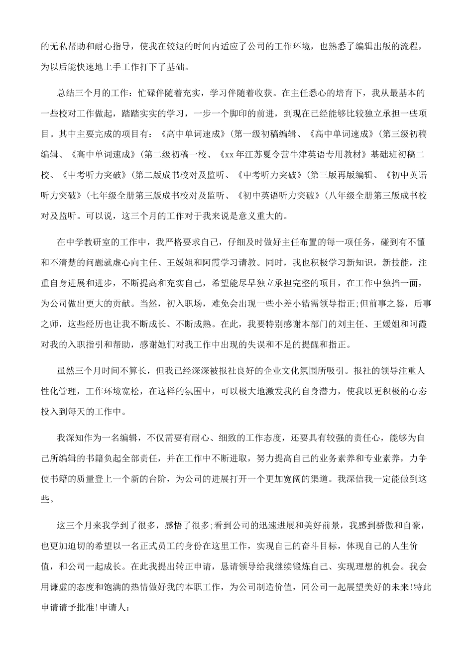 年员工试用期工作总结（一）_第2页