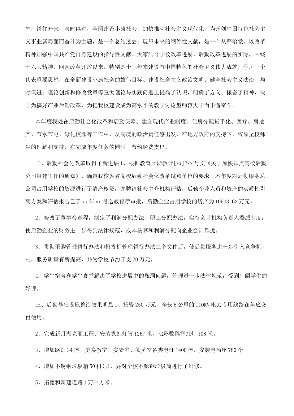 年后勤年度工作总结_第2页