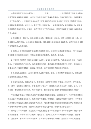 年后勤年度工作总结