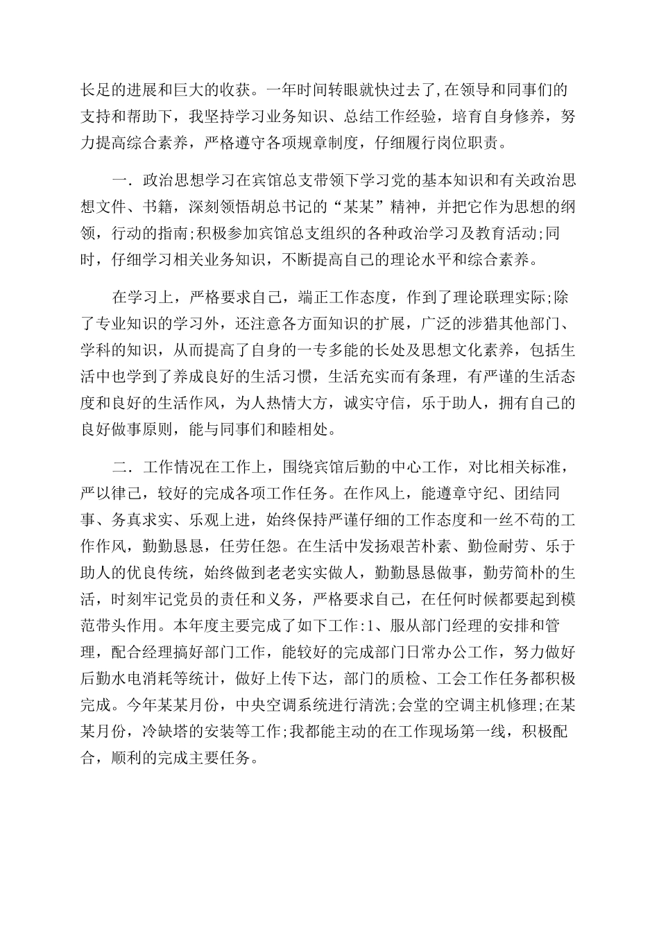 年后勤年度工作总结范文（一）_第3页