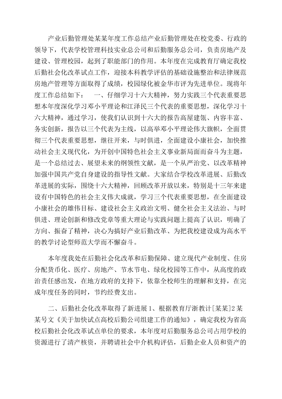 年后勤年度工作总结范文_第2页