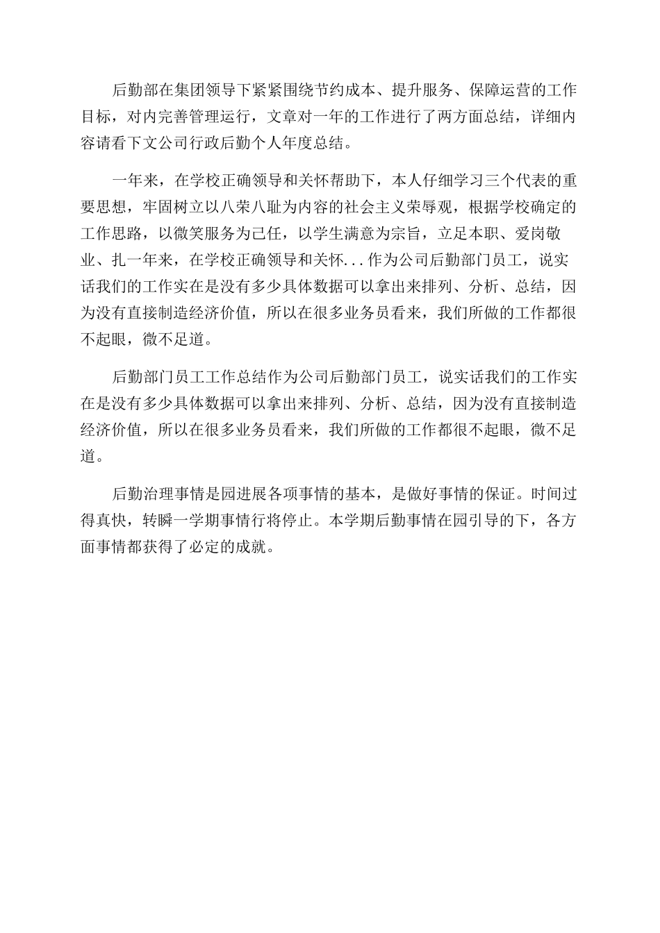 年后勤年终工作总结范文（一）_第2页