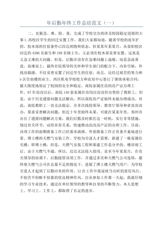 年后勤年终工作总结范文（一）