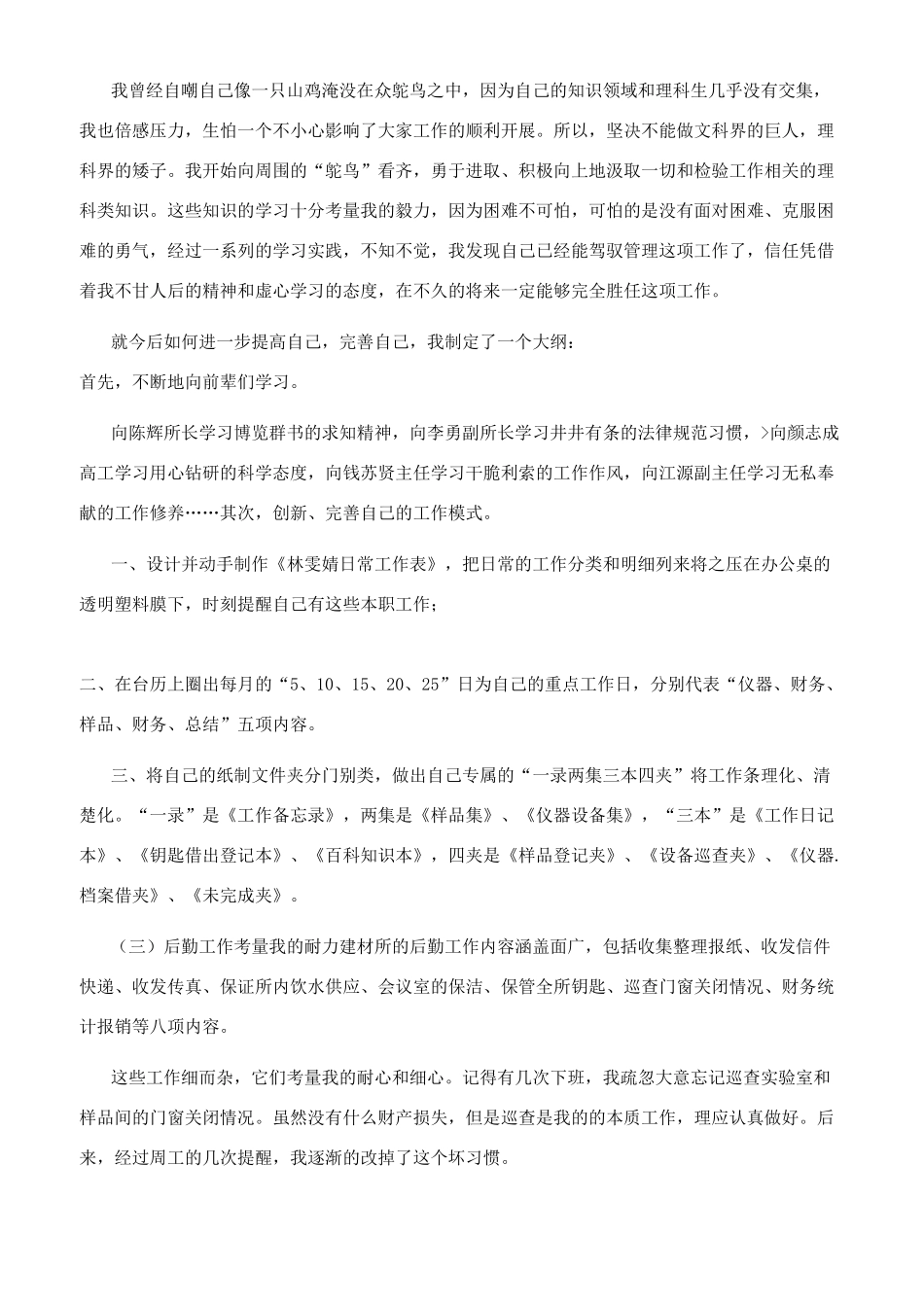 年员工转正工作总结（一）_第2页