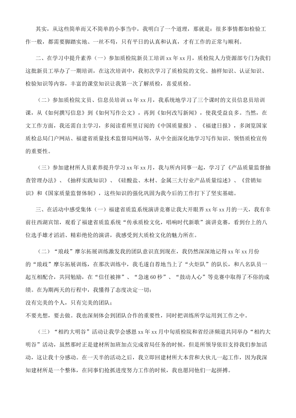 年员工转正工作总结（一）_第3页