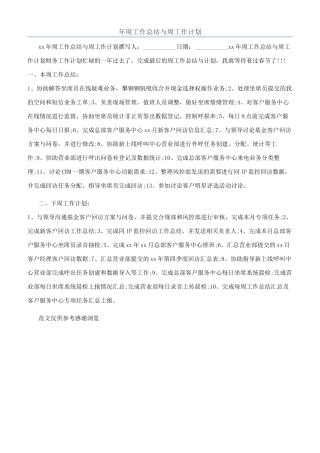 年周工作总结与周工作计划
