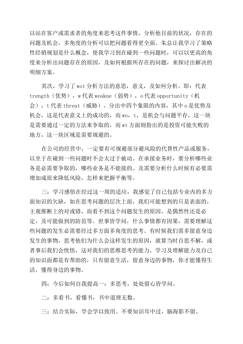 年周工作总结范文_第2页