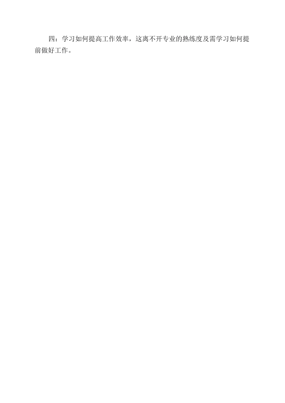 年周工作总结范文_第3页