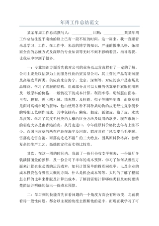 年周工作总结范文