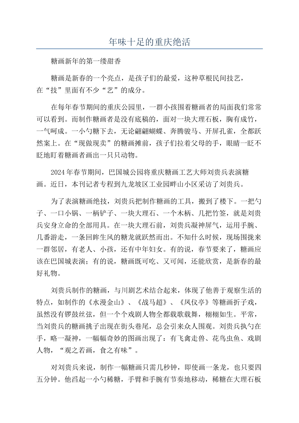 年味十足的重庆绝活_第1页