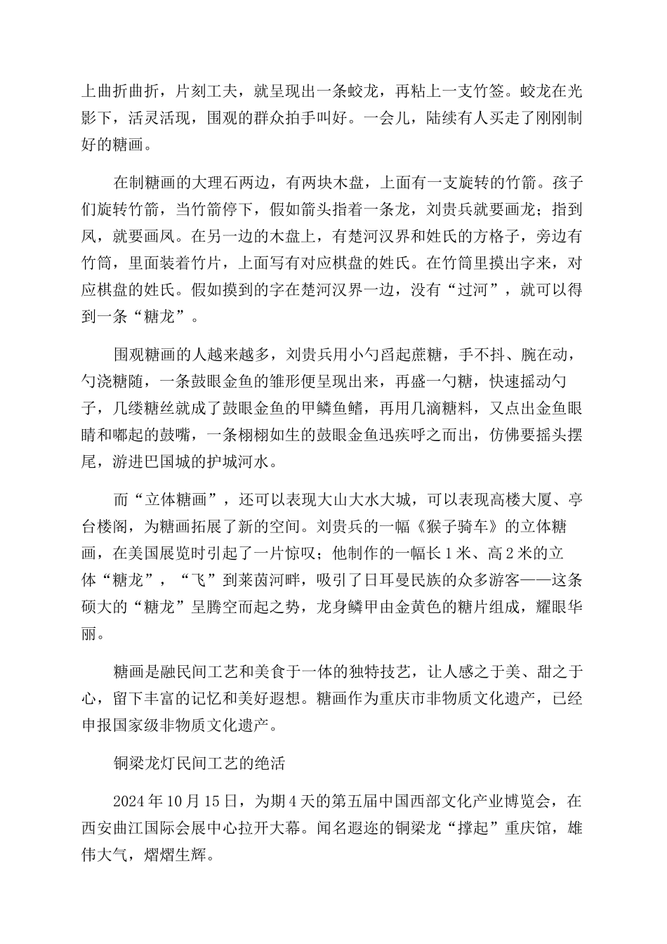 年味十足的重庆绝活_第2页