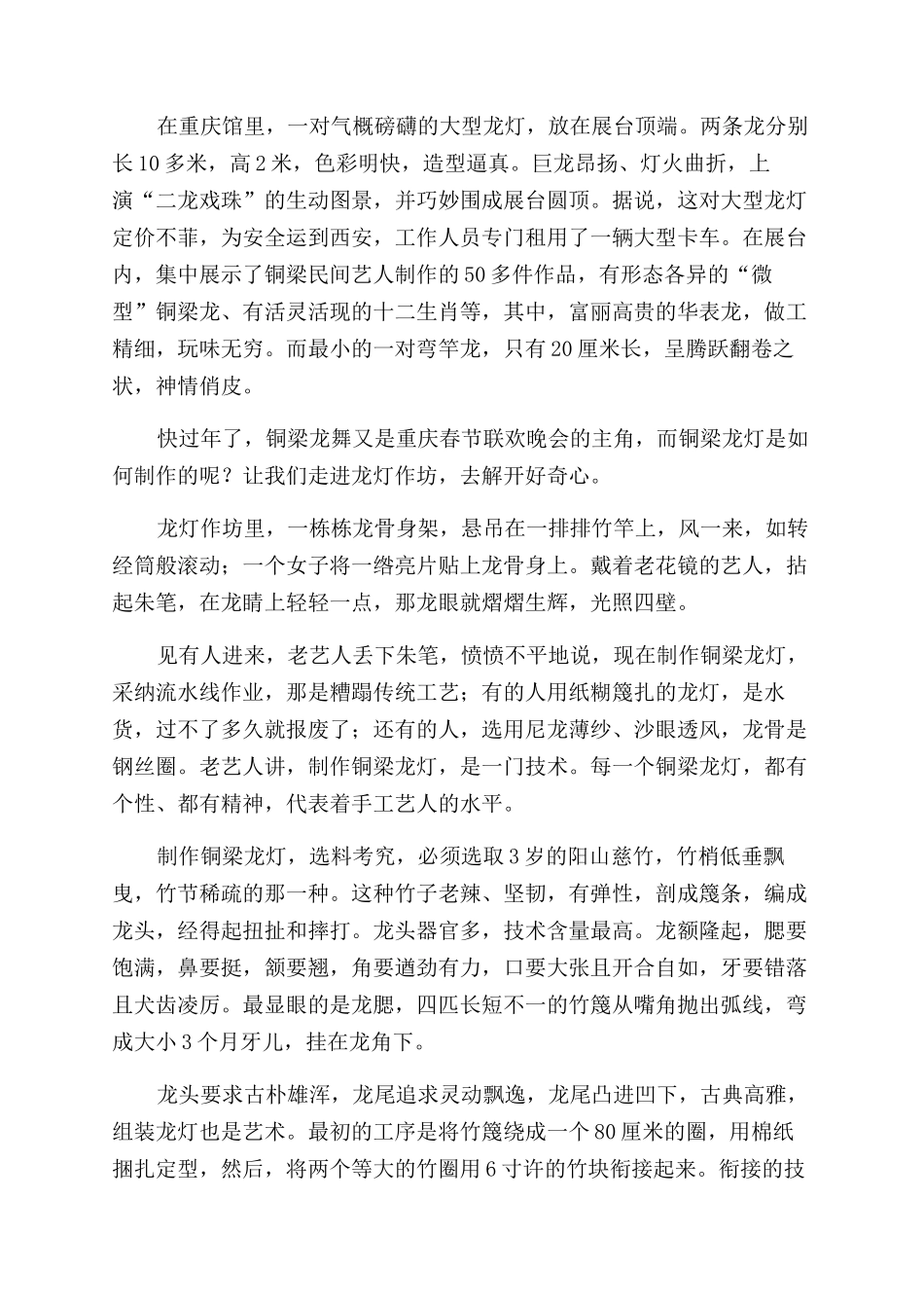 年味十足的重庆绝活_第3页