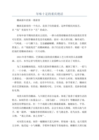 年味十足的重庆绝活