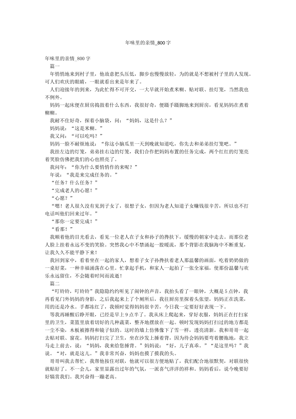 年味里的亲情-800字_第1页