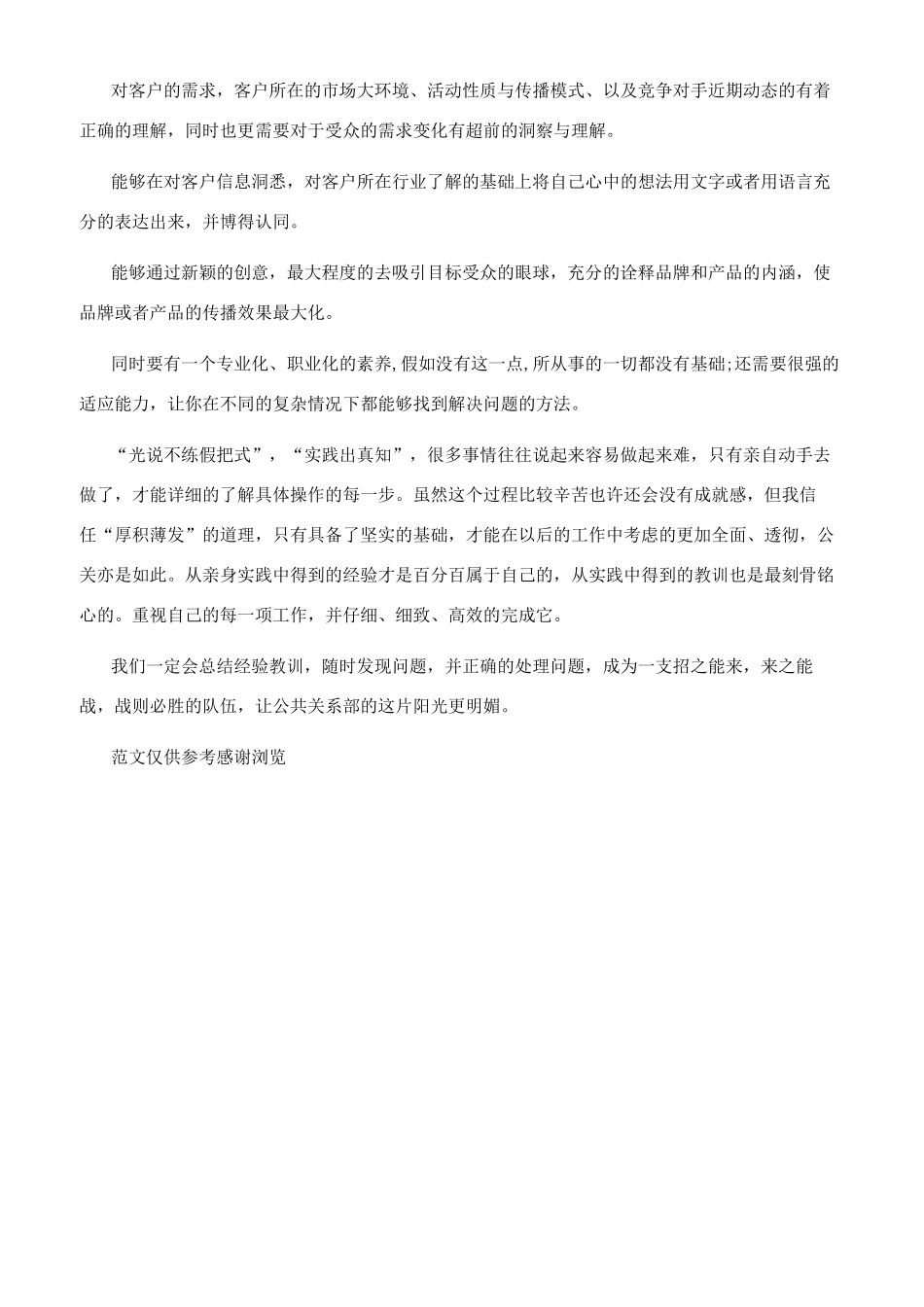 年品牌经理年终工作总结_第2页