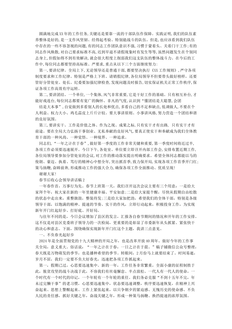 年后收心会讲话稿_第2页