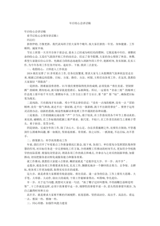年后收心会讲话稿