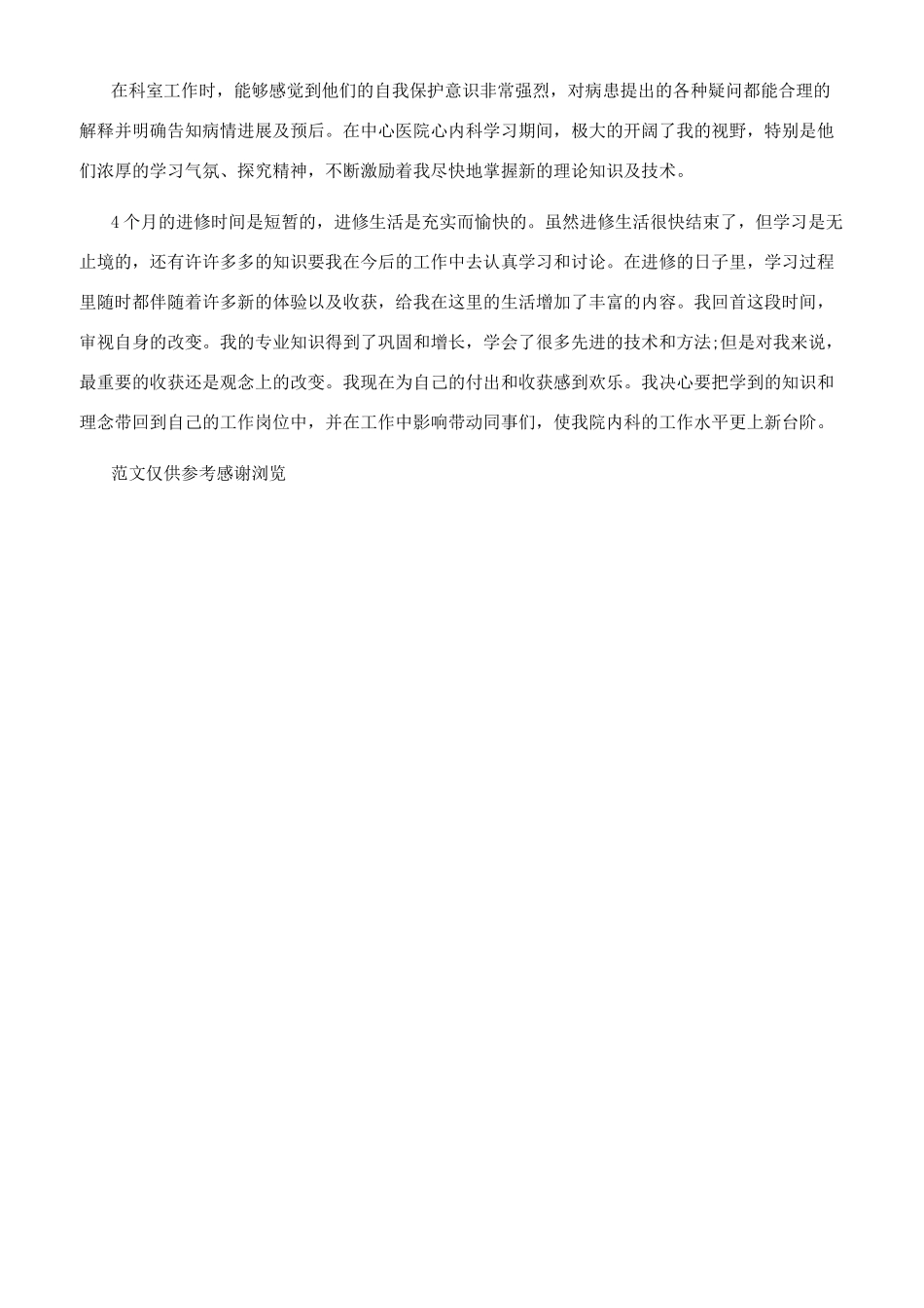 年呼吸科医生个人工作总结_第2页