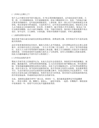 年味都去哪了调查报告