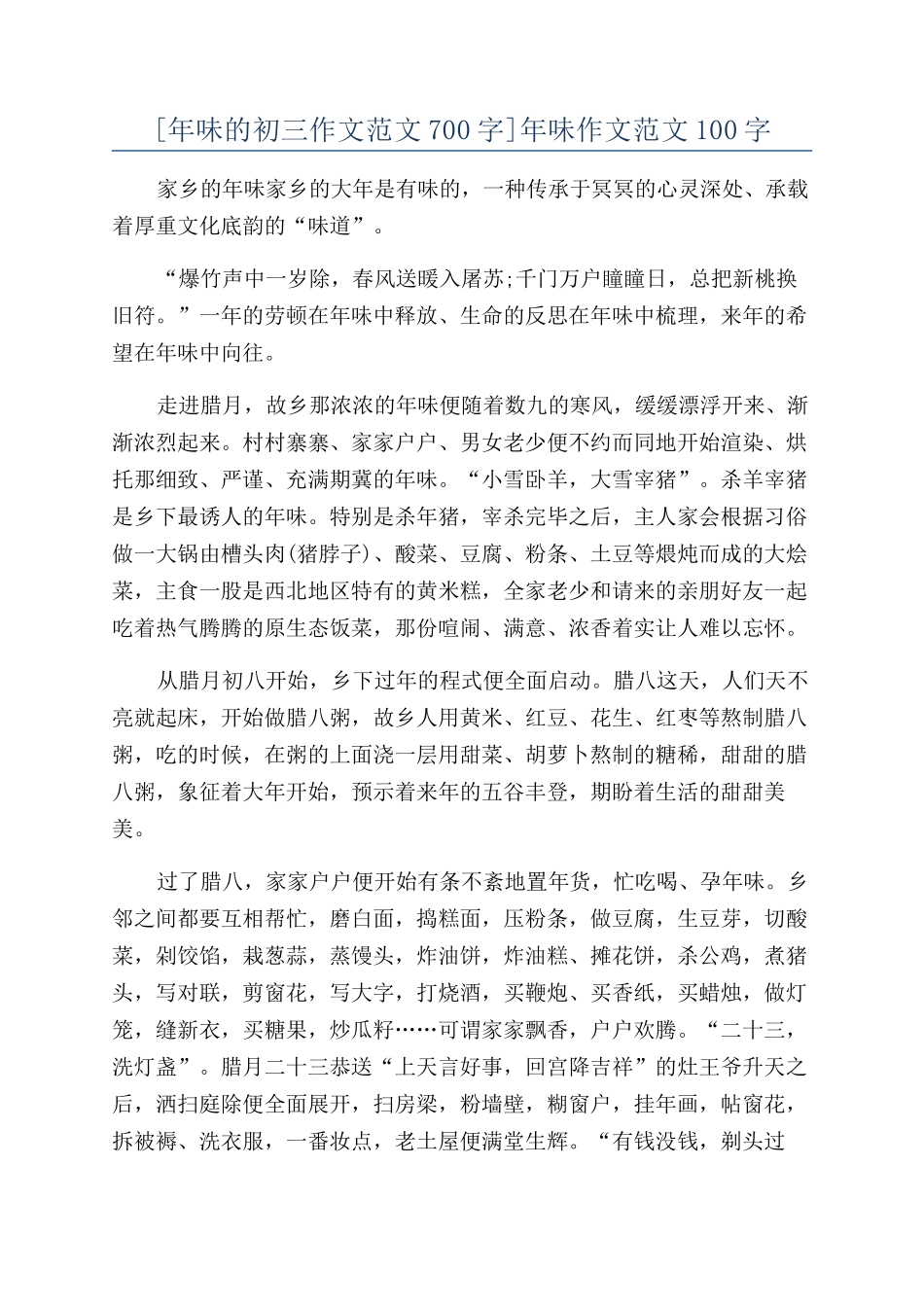 年味作文范文100字_第1页