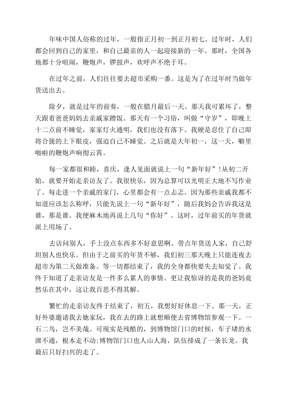 年味作文范文100字_第3页