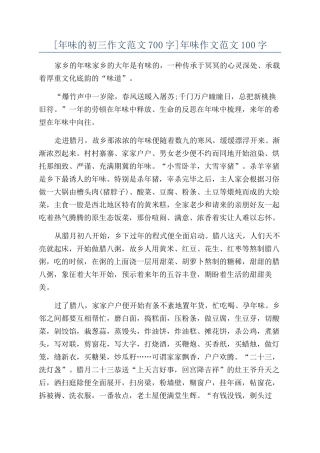 年味作文范文100字