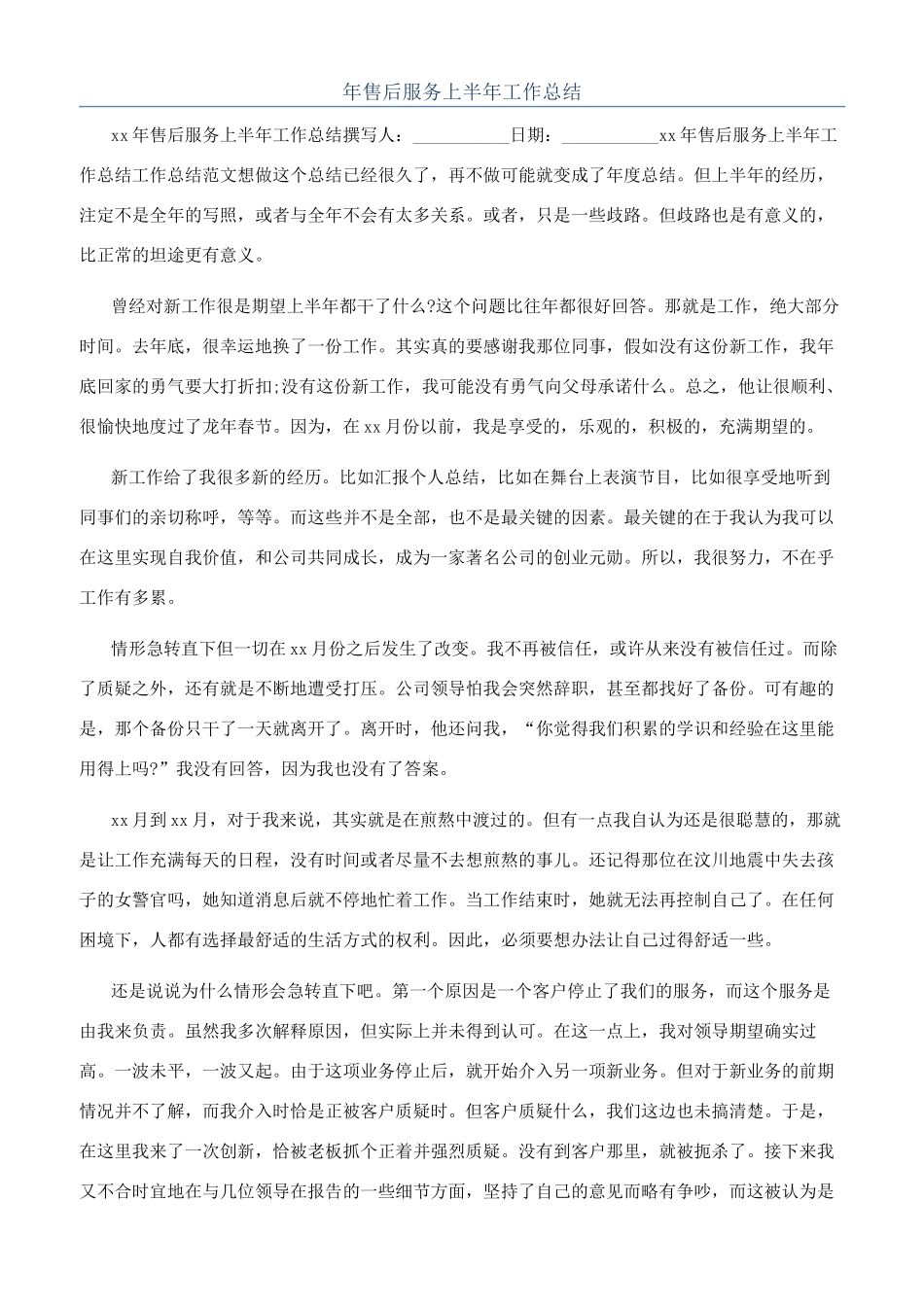 年售后服务上半年工作总结_第1页
